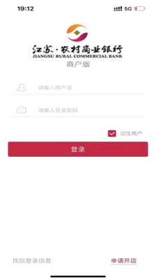 农商行收银宝APP