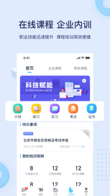 百保盾(保安注册)