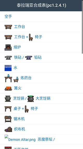 泰拉瑞亚合成表大全APP