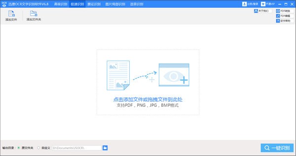 迅捷OCR文字识别官方下载