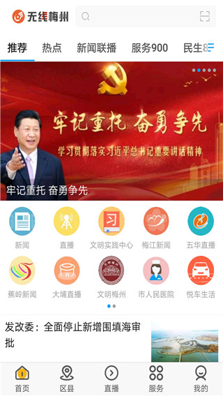 无线梅州APP
