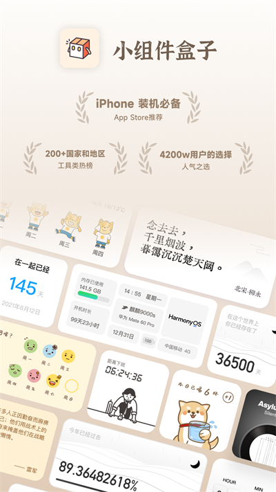 小组件盒子APP破解版
