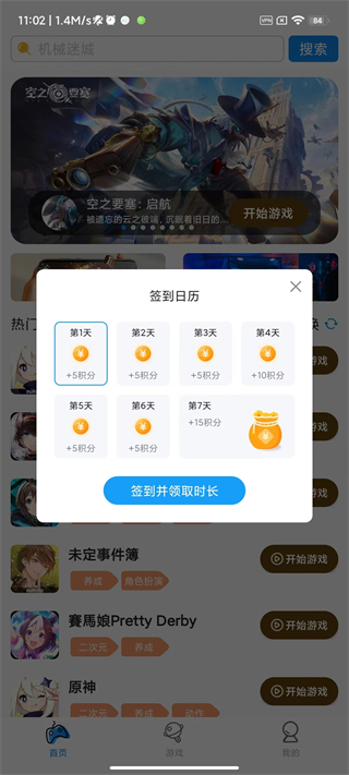 集游社云游戏