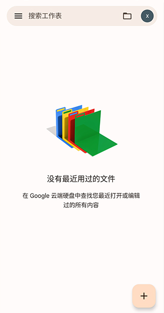 google谷歌表格