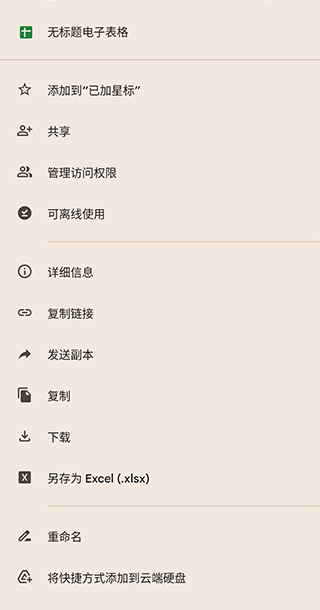 google谷歌表格