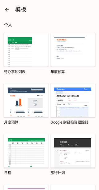 google谷歌表格