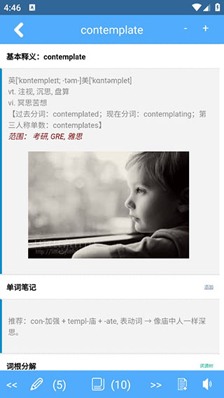 词根词缀字典app