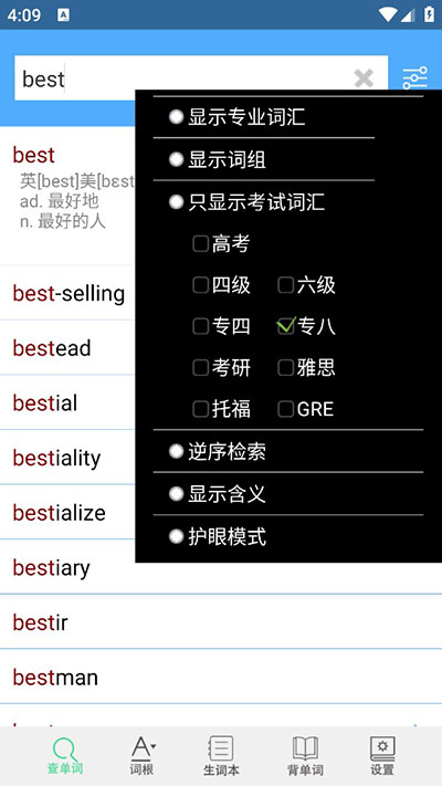 词根词缀字典APP