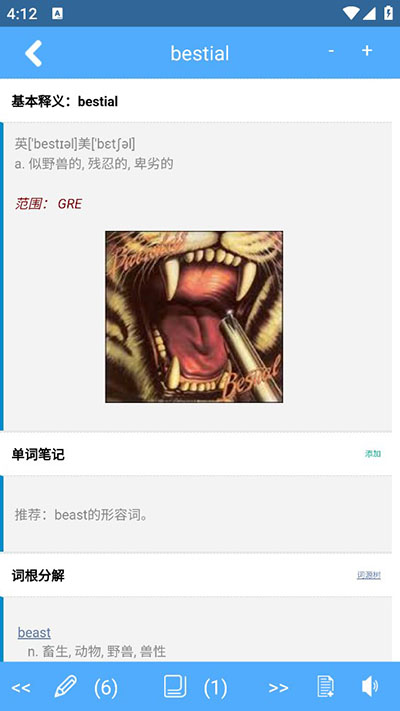 词根词缀字典APP