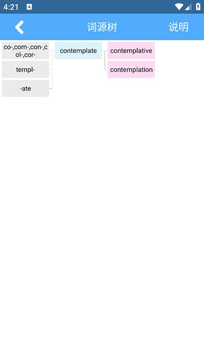 词根词缀字典APP