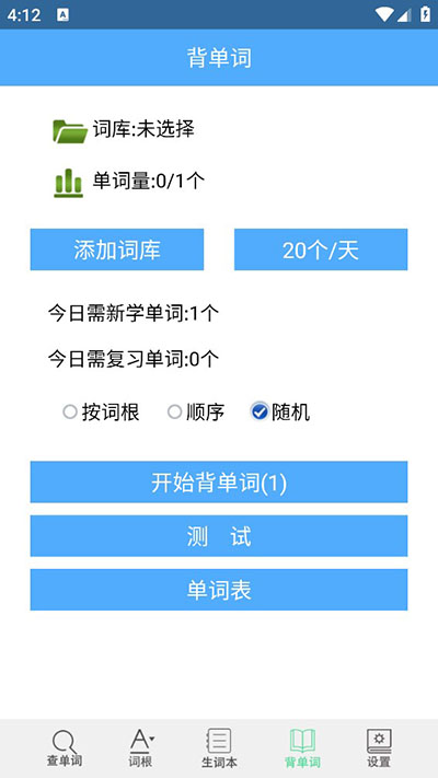 词根词缀字典APP