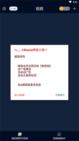 音频音乐提取器(mp3转换器)