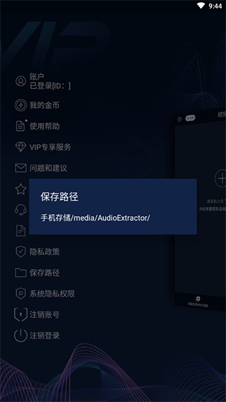 音频音乐提取器(mp3转换器)