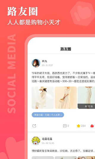 路口APP(网购)