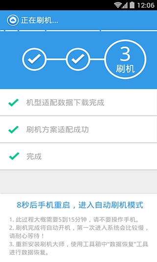 安卓刷机大师