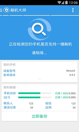 安卓刷机大师