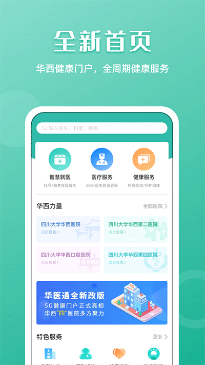 华医通APP