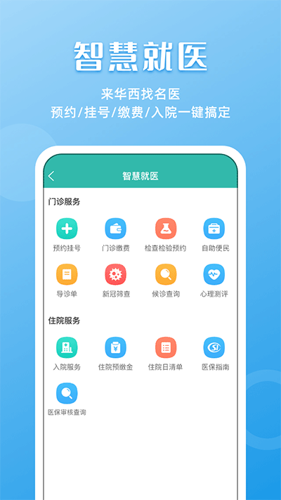 华医通APP
