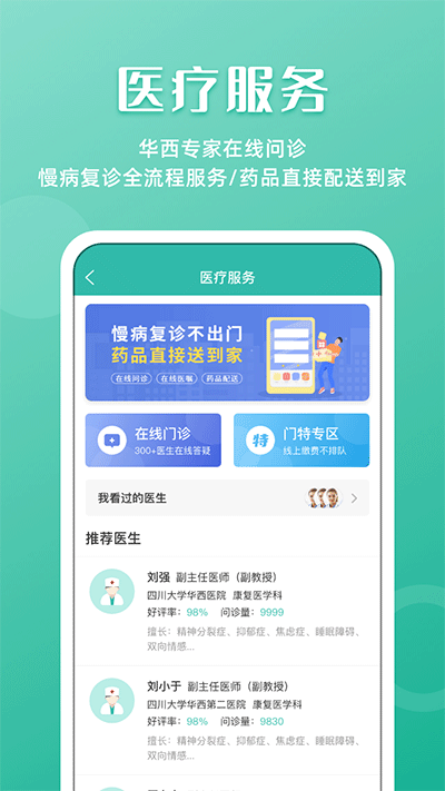 华医通APP