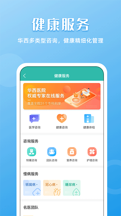 华医通APP
