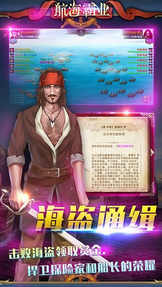 航海霸业游戏破解版