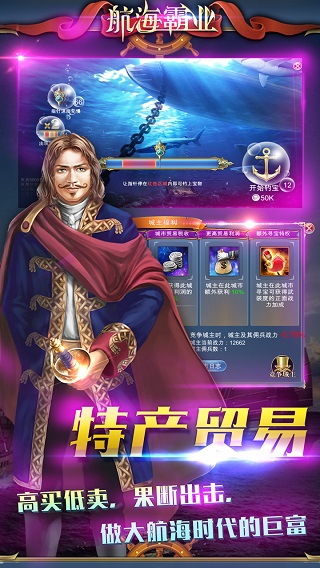 航海霸业游戏破解版