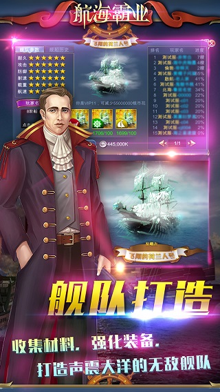 航海霸业游戏破解版