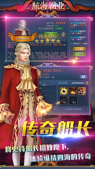 航海霸业游戏破解版
