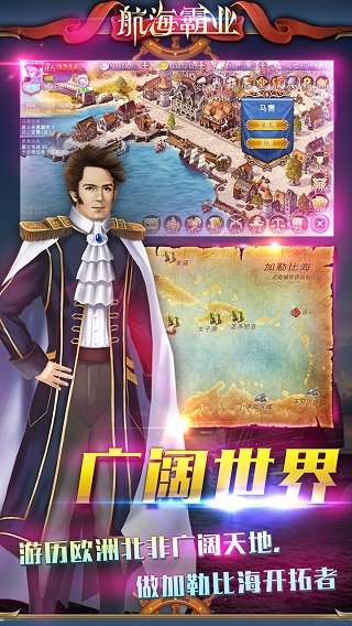 航海霸业游戏破解版