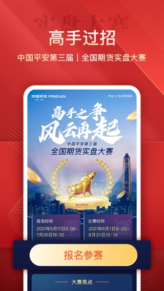 平安期货APP(黄金原油期货开户)