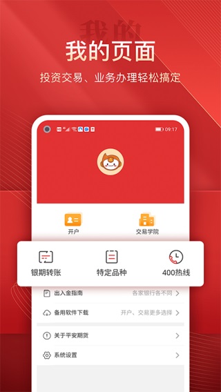 平安期货APP(黄金原油期货开户)