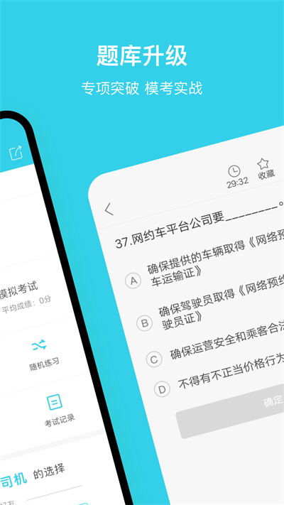 南京网约车考试APP