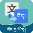 藏汉翻译通APP V3.5.9安卓版