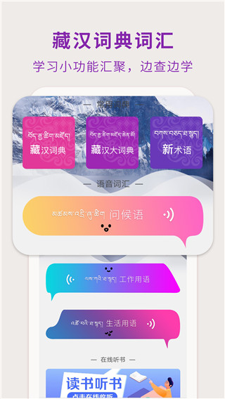 藏汉翻译通APP