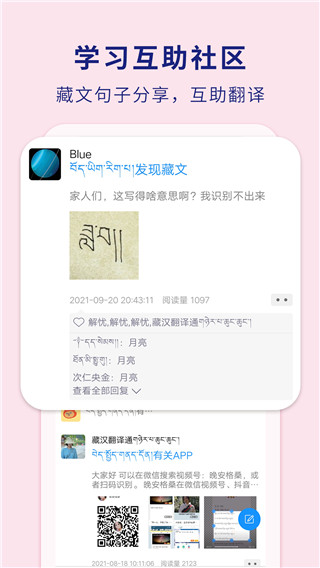 藏汉翻译通APP