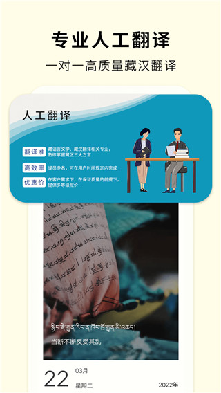 藏汉翻译通APP
