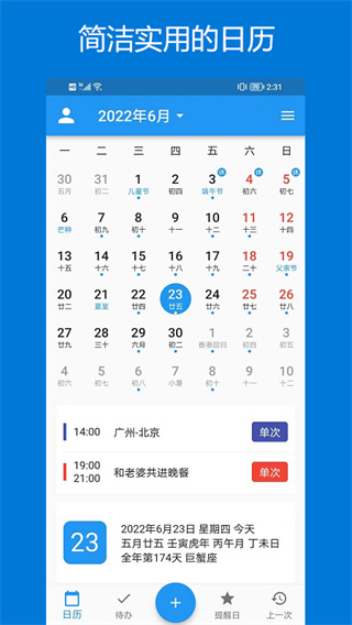 优效日历APP