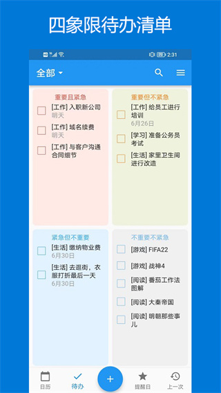 优效日历APP