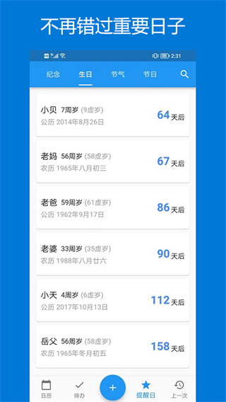 优效日历APP