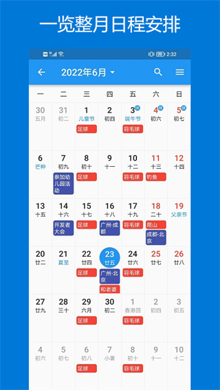 优效日历APP