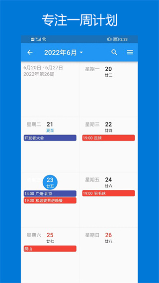 优效日历APP
