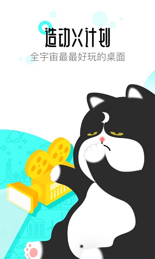 91桌面APP(91熊猫桌面主题)