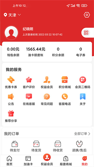 易捷加油APP