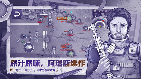 阿瑞斯病毒2破解版