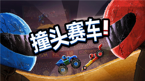 撞头赛车破解版(无限金币螺丝)