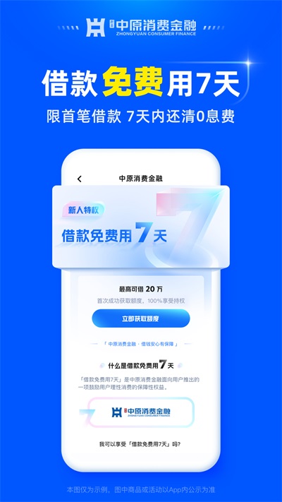 中原消费金融APP