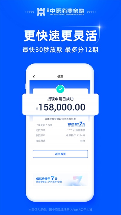 中原消费金融APP