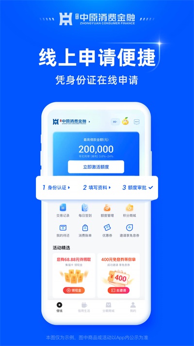 中原消费金融APP