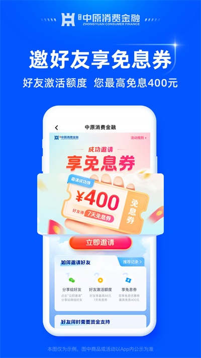 中原消费金融APP