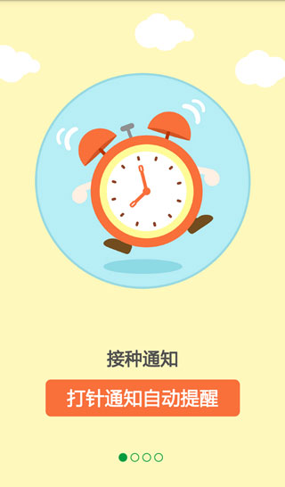 育苗通app(疫苗接种)